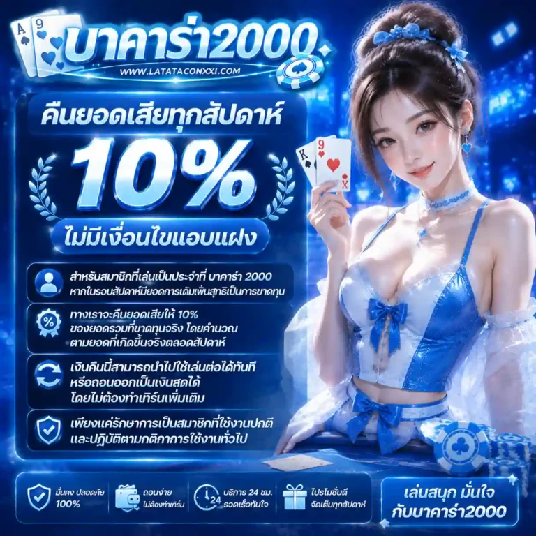 บาคาร่า2000 เข้าสู่ระบบ